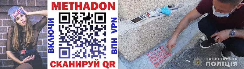Купить где Троицк МЕТАДОН methadone
